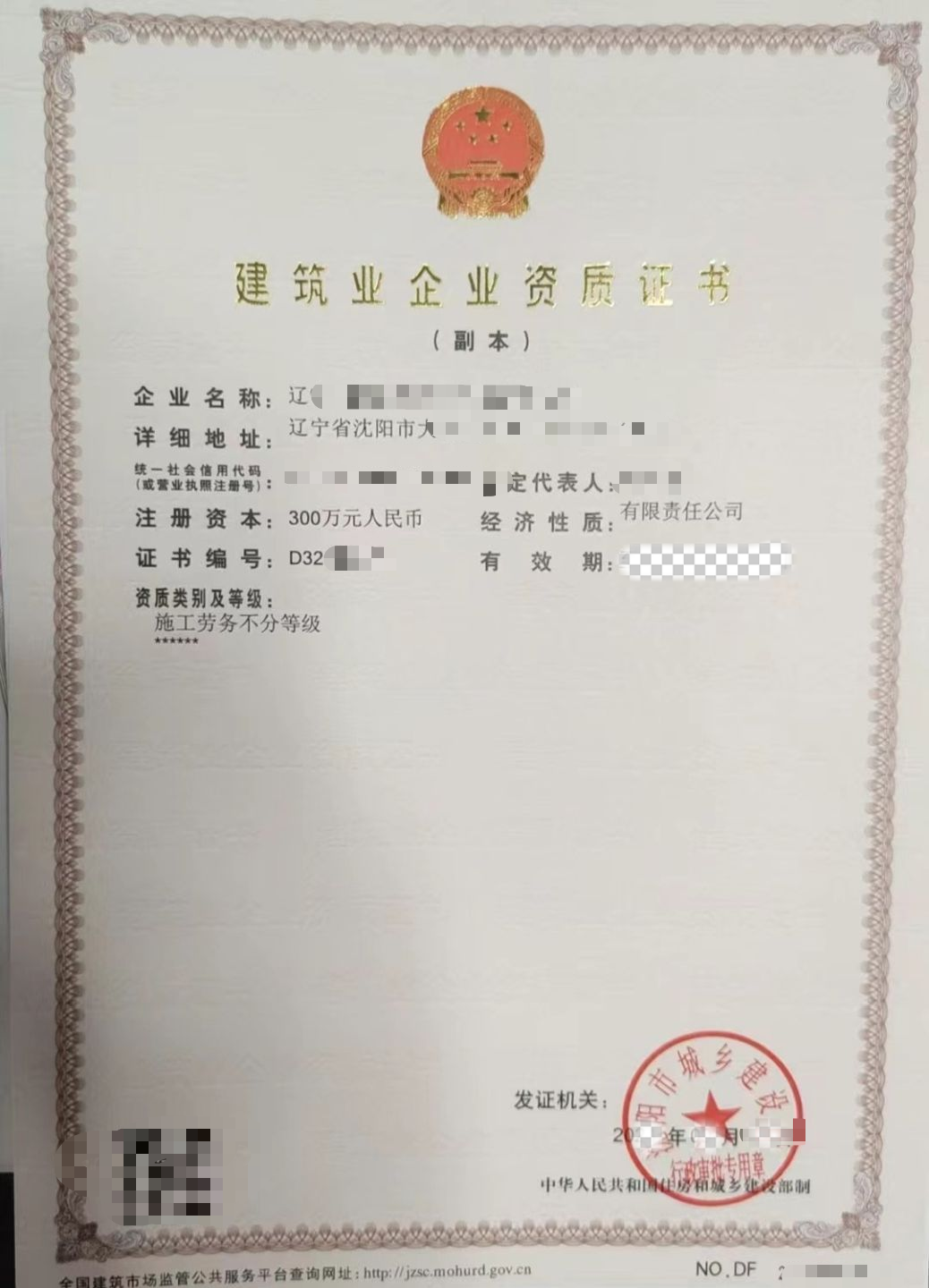 铁岭资质